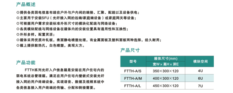 光纖入戶信息箱